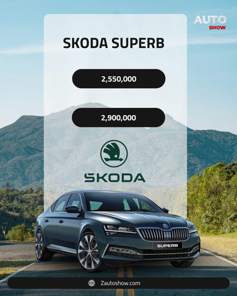 سعر سكودا سوبيرب 2026