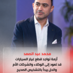 محمد عبد الصمد