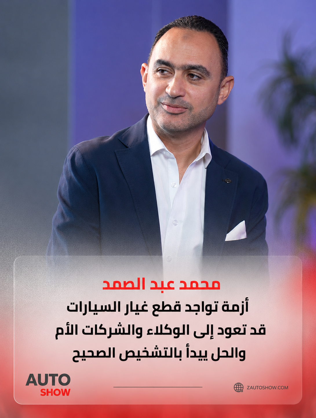 محمد عبد الصمد